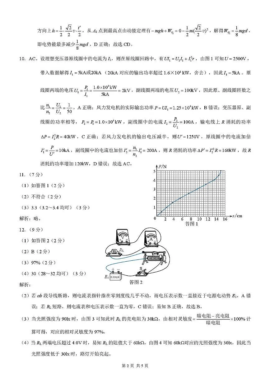 2026届重庆巴蜀中学高三一模物理答案第2页