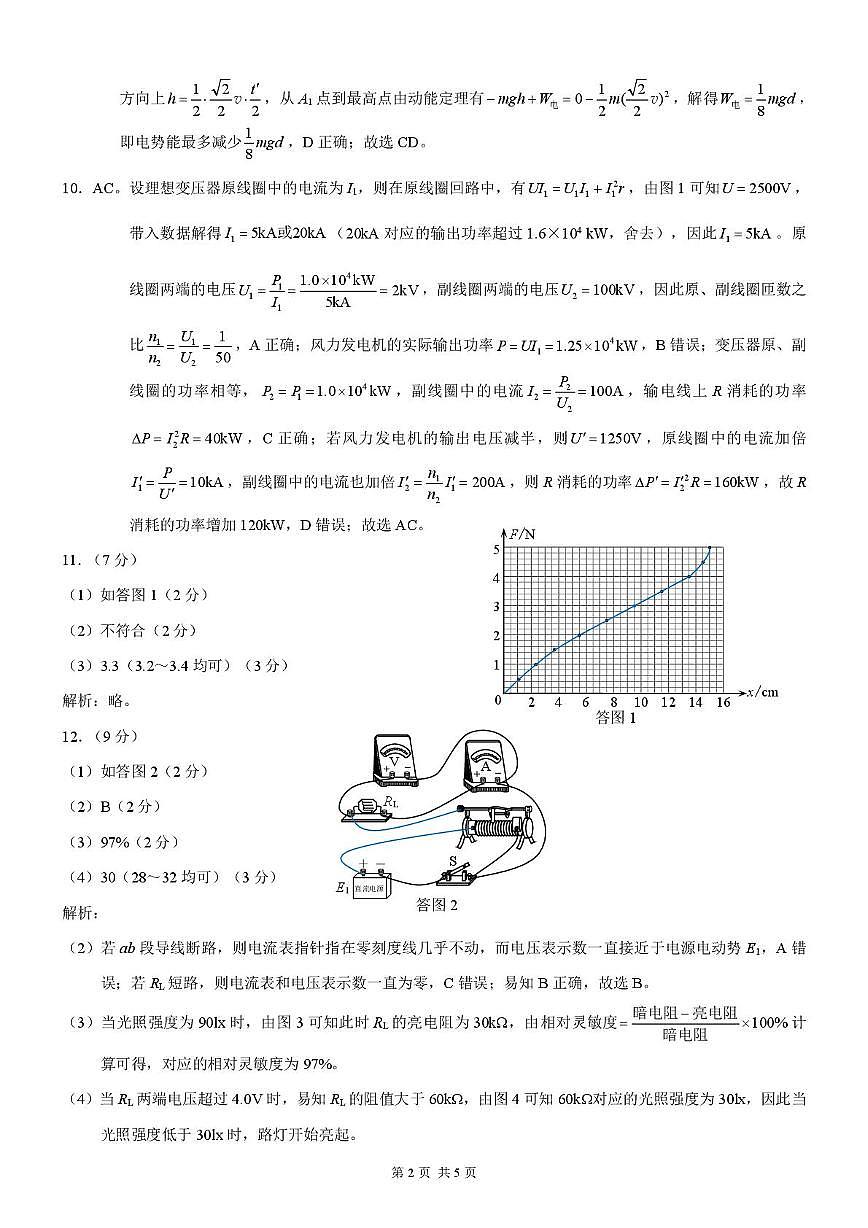 2026届重庆巴蜀中学高三一模物理答案第2页
