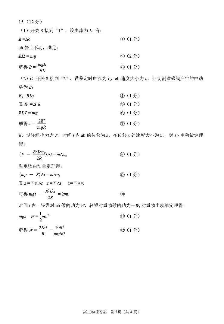 2026届泉州二检物理答案第2页