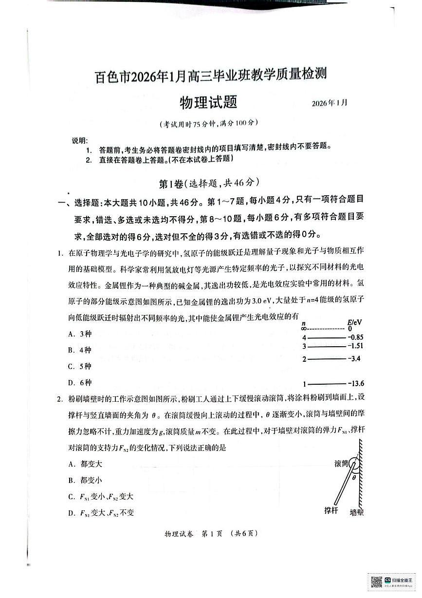 广西壮族自治区百色市2025-2026学年高三上学期1月期末物理试题第1页