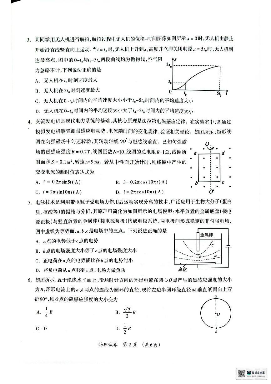 广西壮族自治区百色市2025-2026学年高三上学期1月期末物理试题第2页