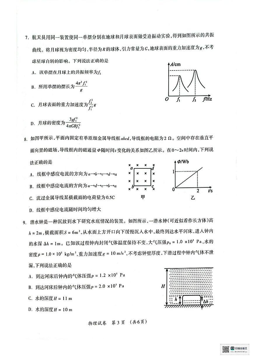 广西壮族自治区百色市2025-2026学年高三上学期1月期末物理试题第3页
