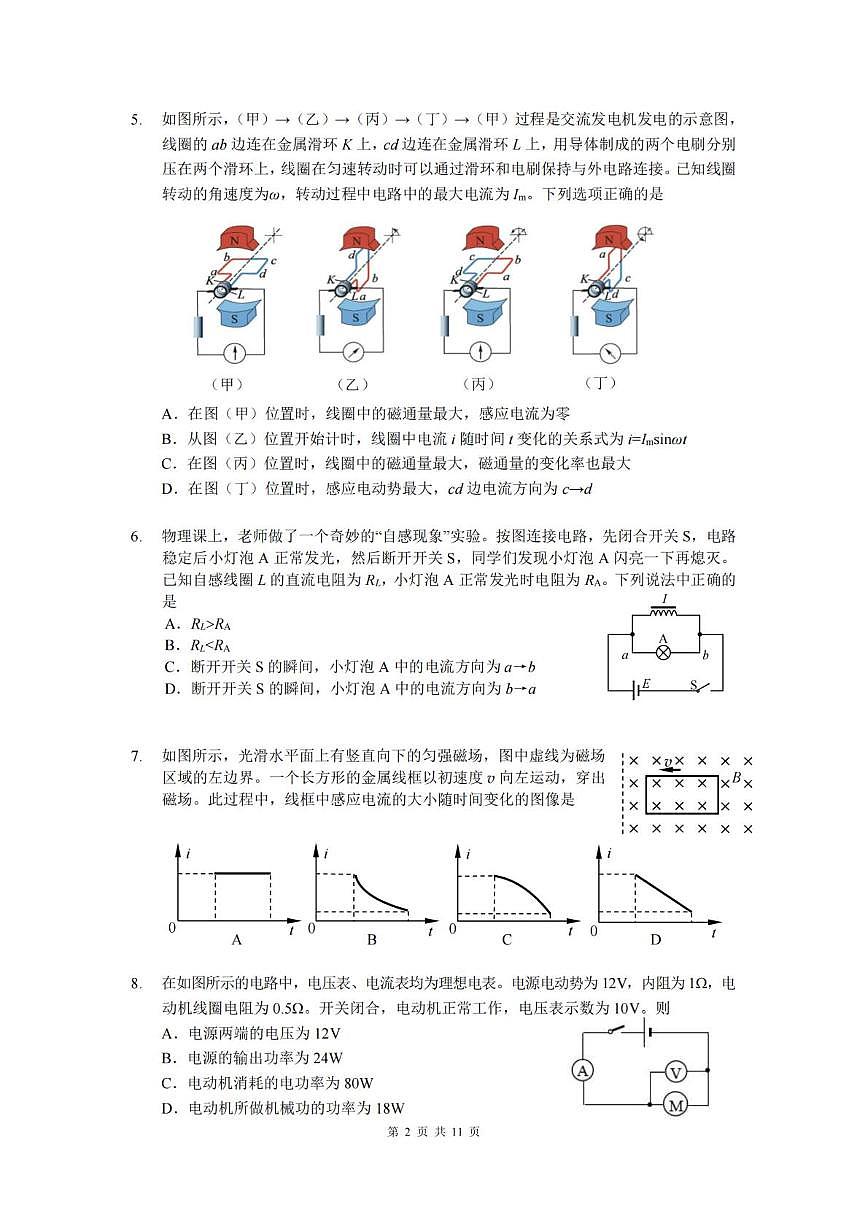 北京市首都师大附中2025-2026学年高二第一学期期末考试物理试题第2页
