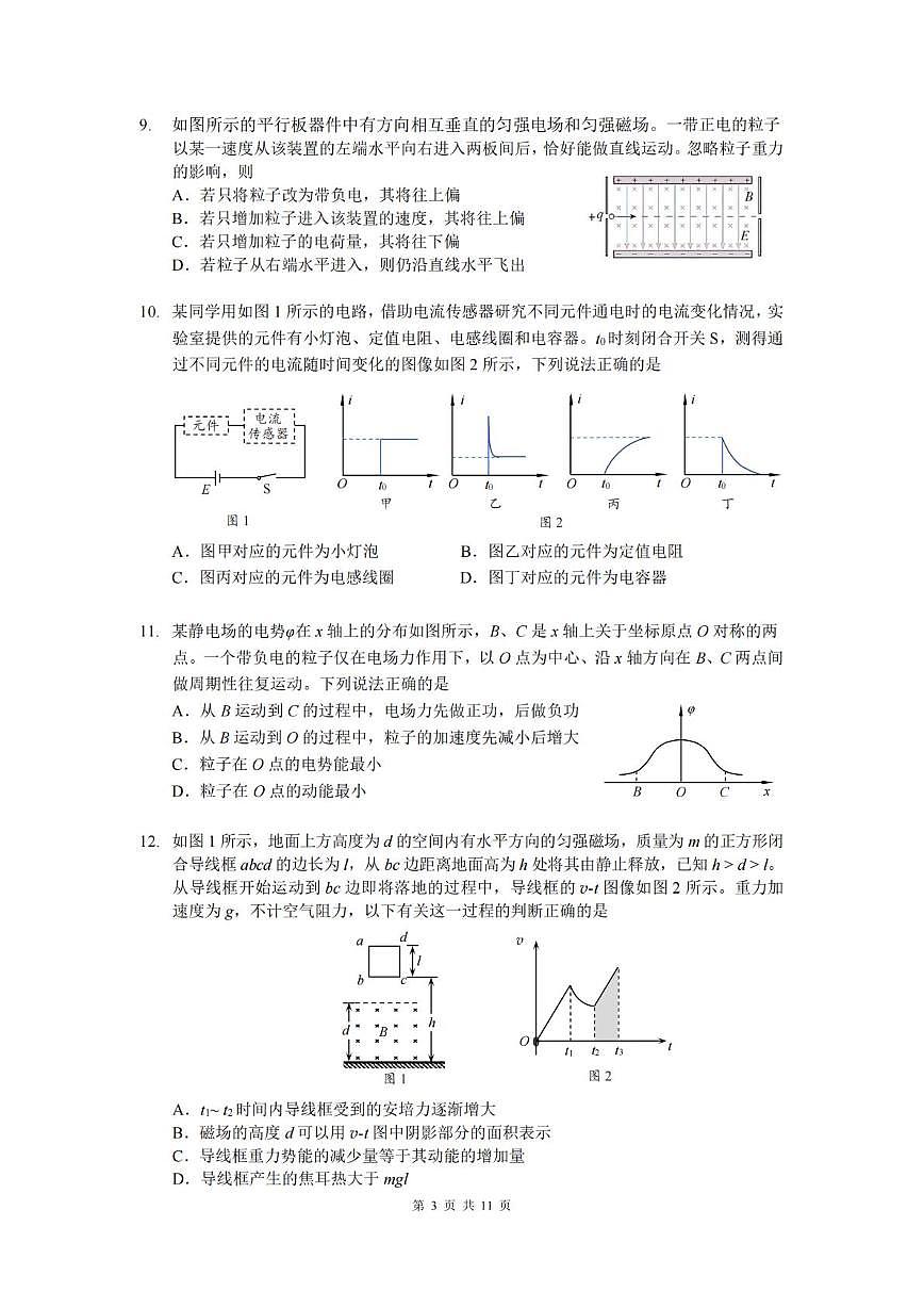北京市首都师大附中2025-2026学年高二第一学期期末考试物理试题第3页