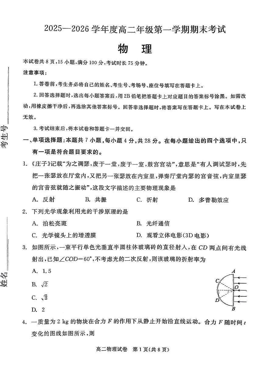 河北省唐山市2025-2026学年高二上学期1月期末物理试题第1页