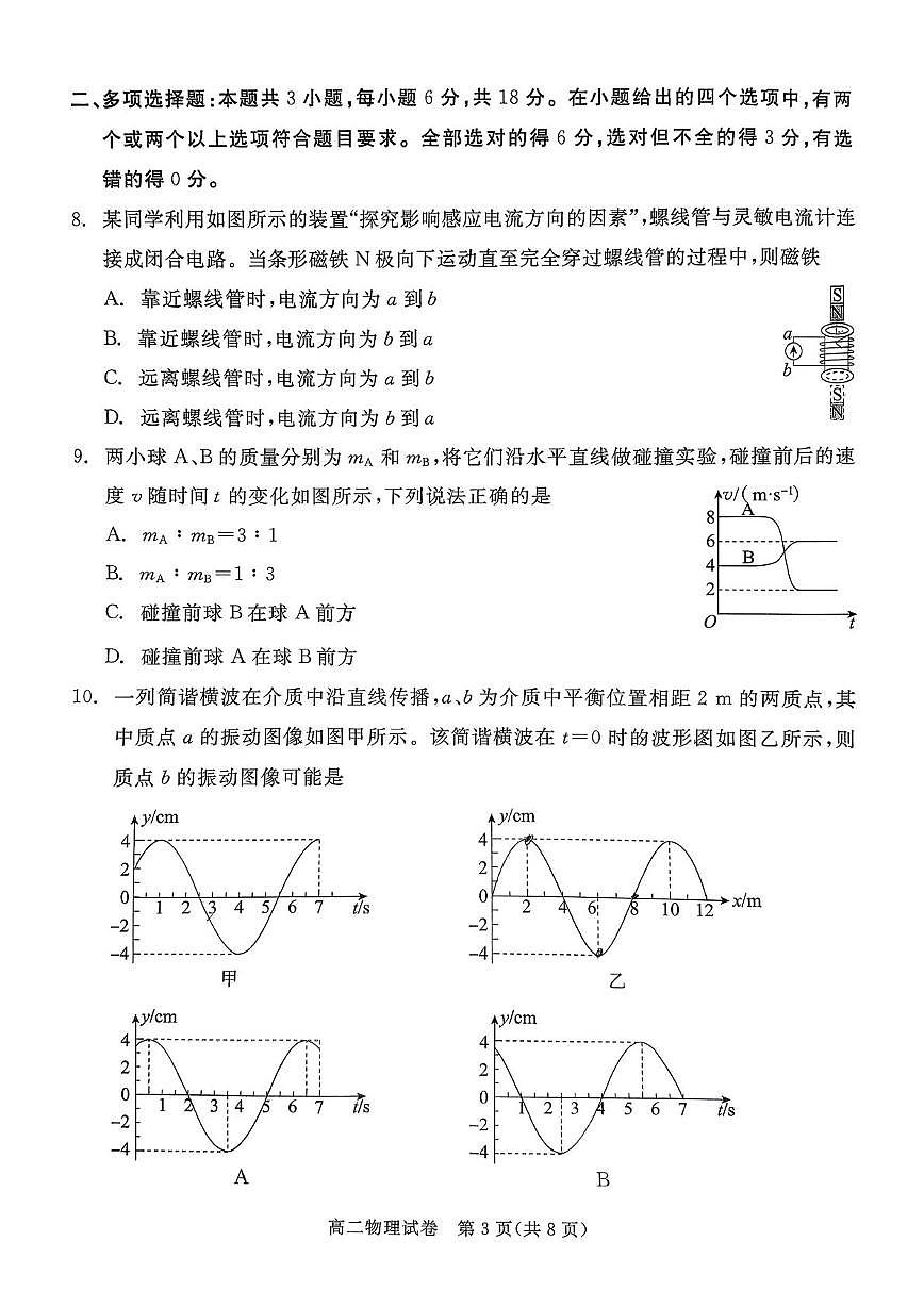 河北省唐山市2025-2026学年高二上学期1月期末物理试题第3页