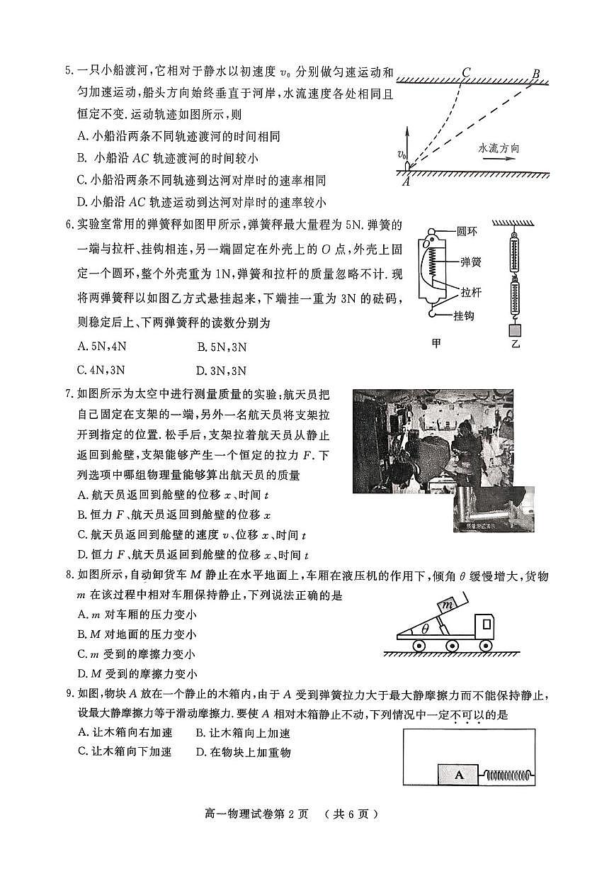 南京市2025-2026学年高一第一学期期末学情调研测试物理试卷第2页