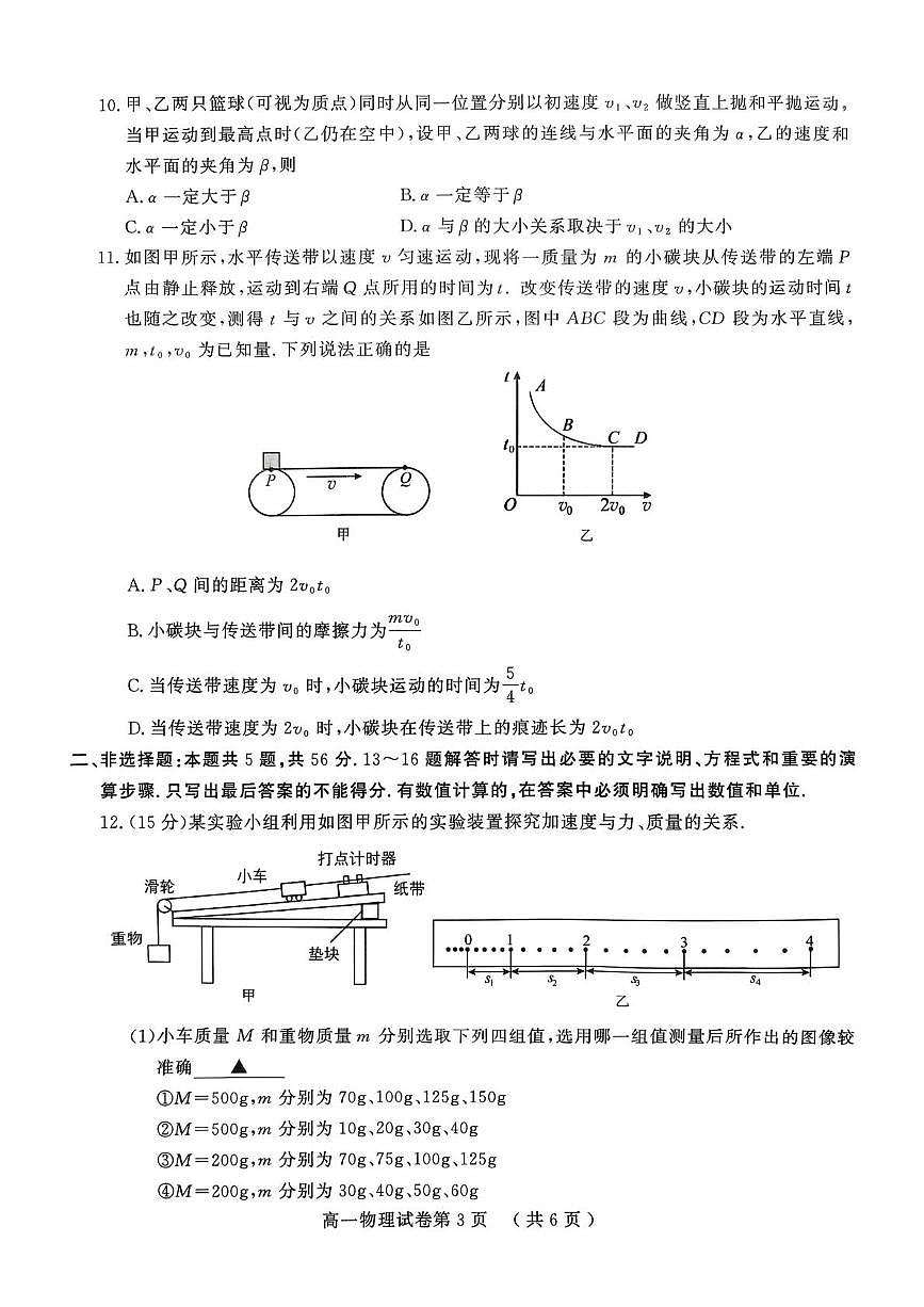南京市2025-2026学年高一第一学期期末学情调研测试物理试卷第3页
