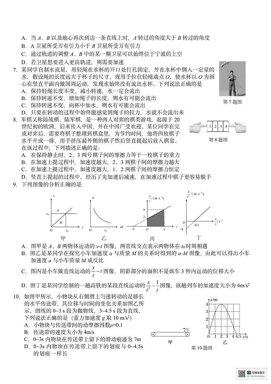 浙江省宁波市宁波九校2025-2026学年高一上学期1月期末物理试题第2页