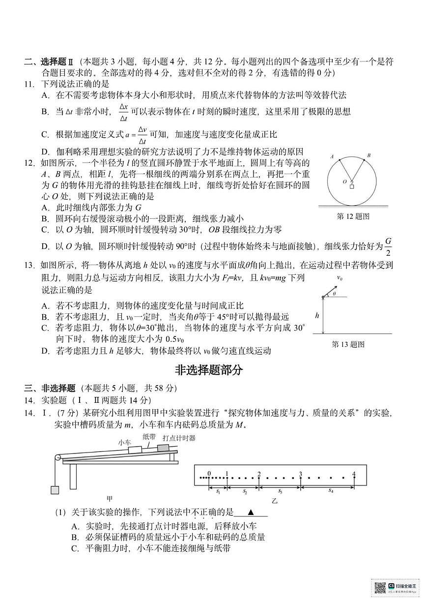 浙江省宁波市宁波九校2025-2026学年高一上学期1月期末物理试题第3页