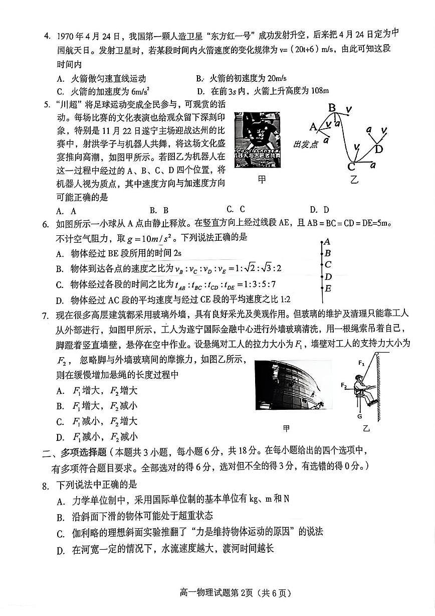 四川省遂宁市2025-2026学年高一上学期期末教学质量检测物理试卷第2页
