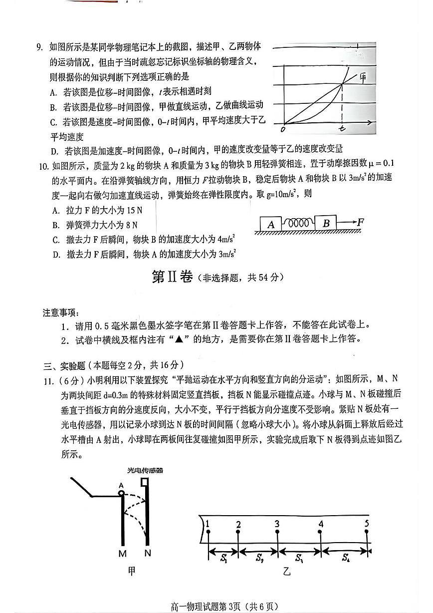 四川省遂宁市2025-2026学年高一上学期期末教学质量检测物理试卷第3页