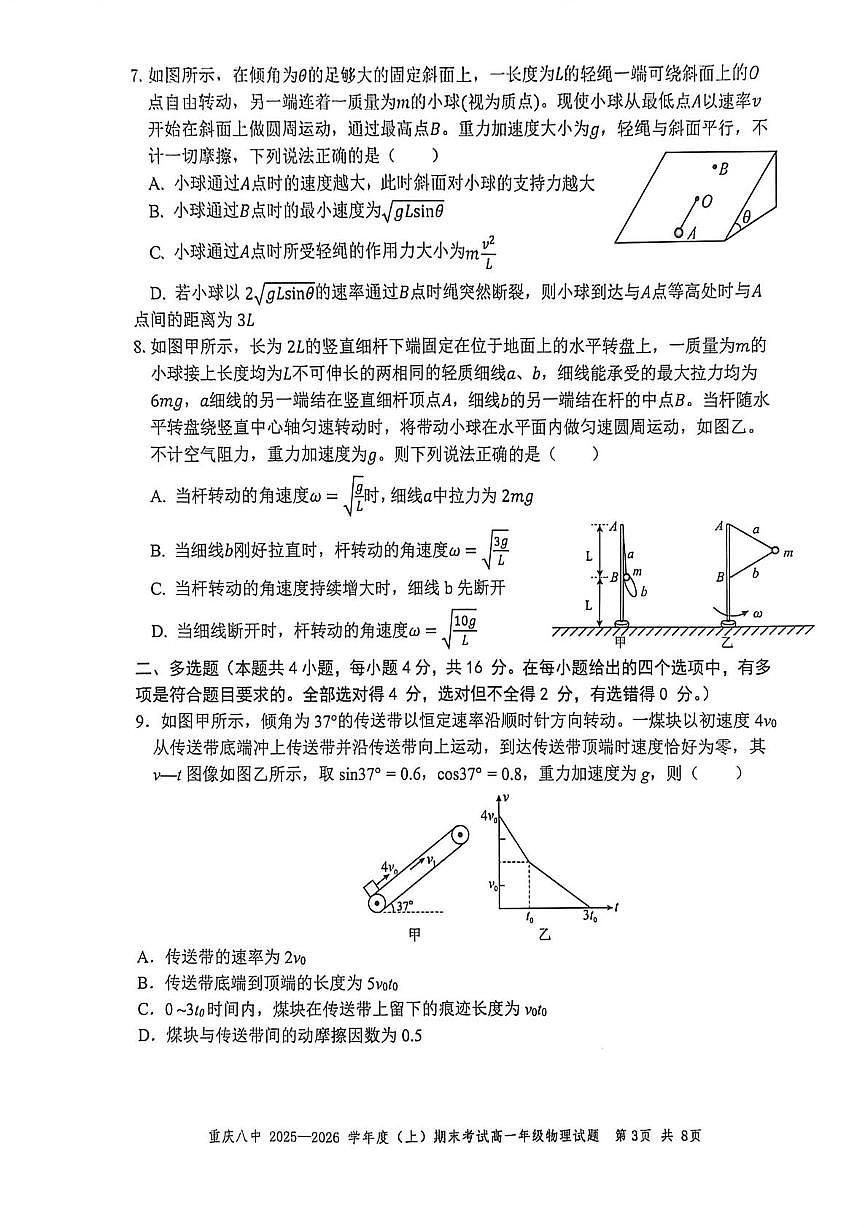 重庆市第八中学校2025-2026学年高一上学期期末考试物理试题第3页