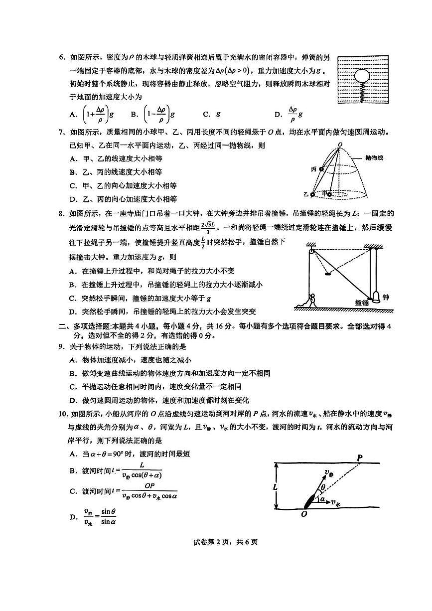 重庆市第一中学2025-2026学年高一上学期期末考试物理试卷第2页