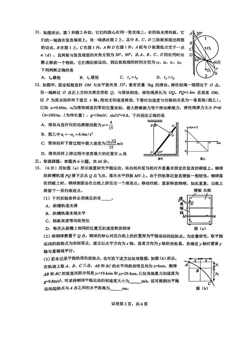 重庆市第一中学2025-2026学年高一上学期期末考试物理试卷第3页