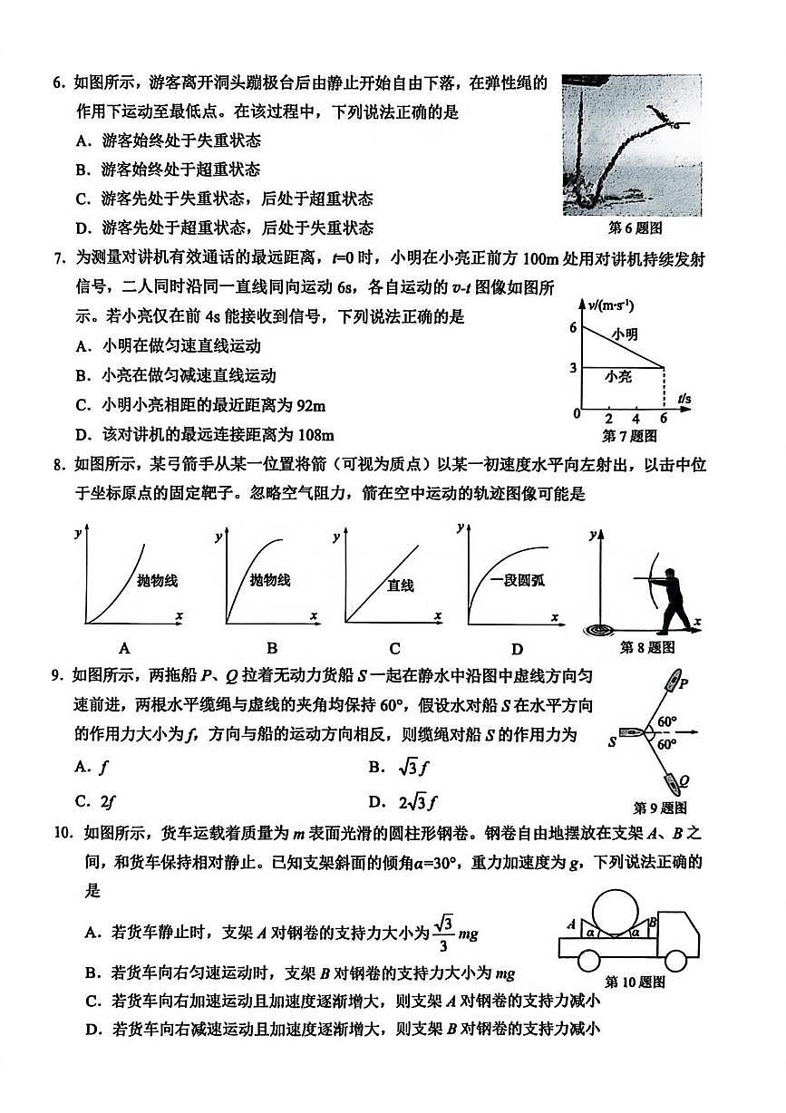 浙江省温州市2025-2026学年高一上学期1月期末物理试题B第2页