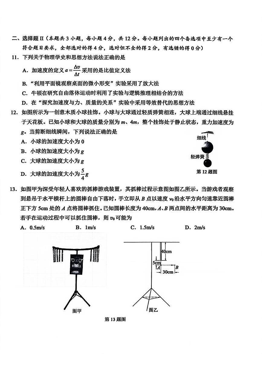 浙江省温州市2025-2026学年高一上学期1月期末物理试题B第3页