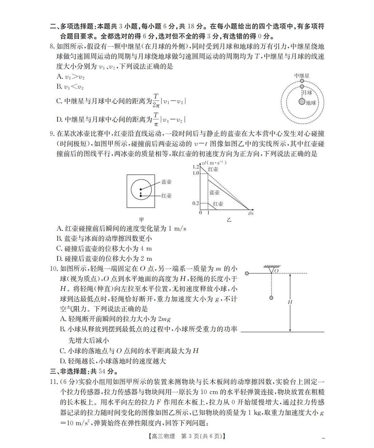 物理_扫描版第3页