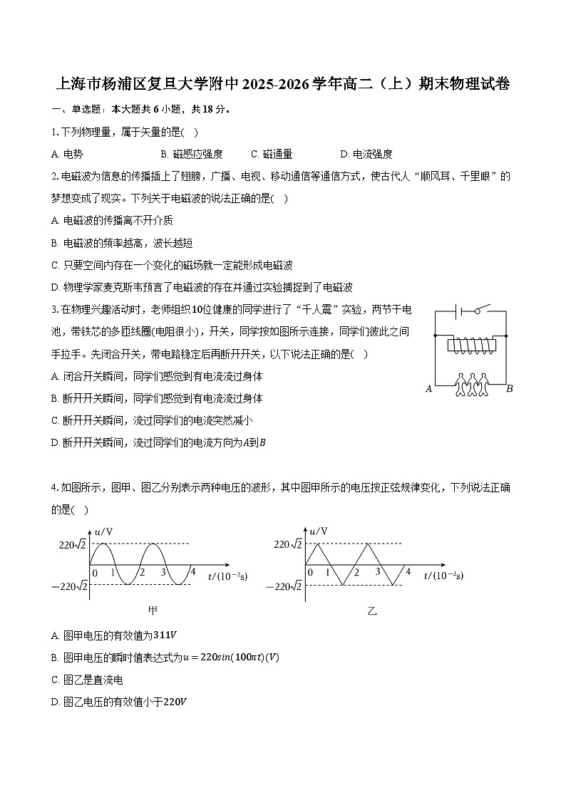 上海市杨浦区复旦大学附中2025-2026学年高二（上）期末物理试卷第1页