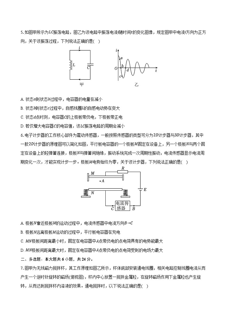 上海市杨浦区复旦大学附中2025-2026学年高二（上）期末物理试卷第2页