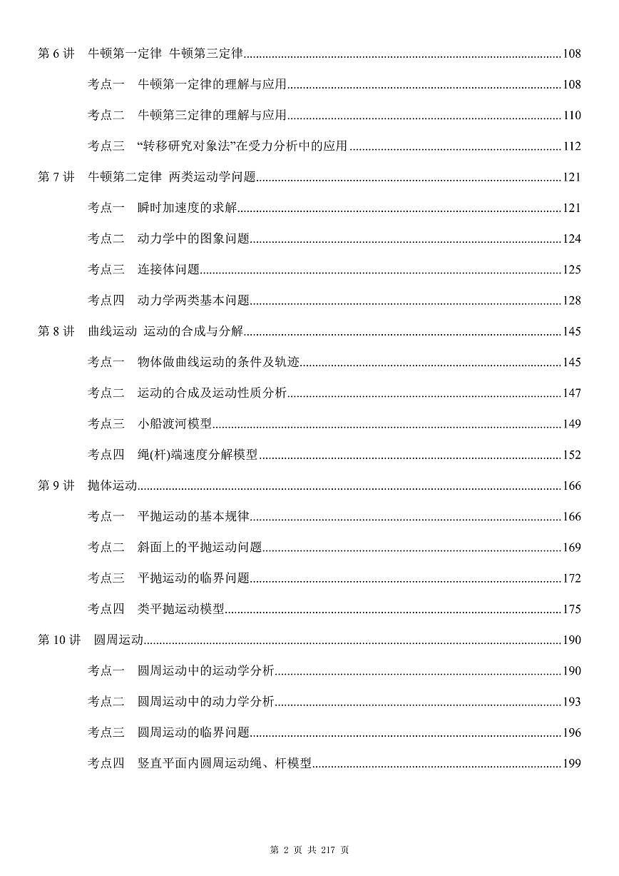 高考物理一轮复习考点精练讲义（共217页）第2页