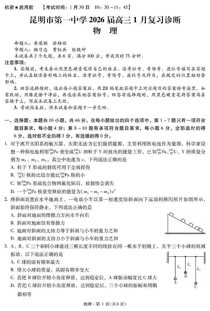 昆明一中2026届高三上学期1月复习诊断物理试题第1页
