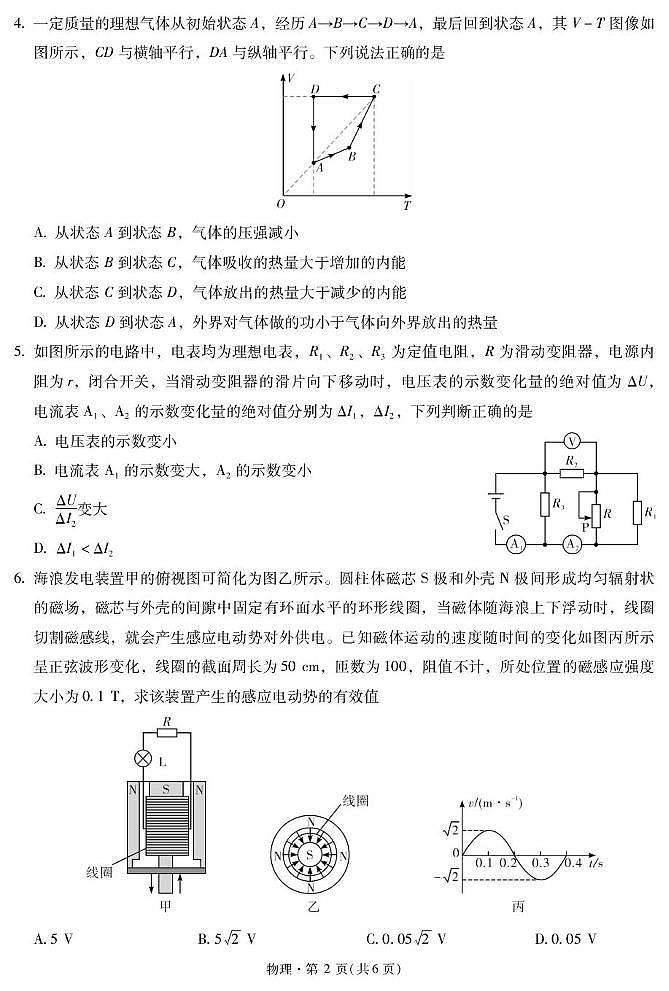 昆明一中2026届高三上学期1月复习诊断物理试题第2页