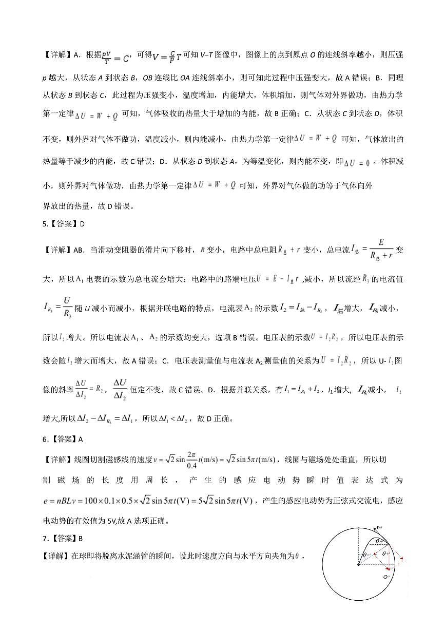 昆明一中2026届高三上学期1月复习诊断物理答案第2页