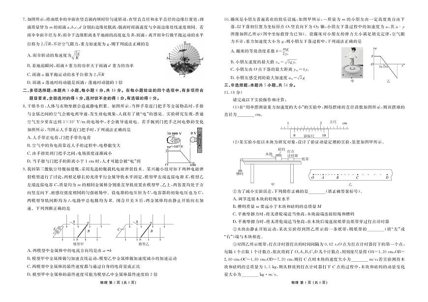 高三物理正文（2026届高三年级1月份适应性测试）第2页