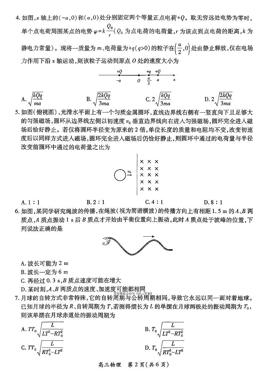 2026届宜春市高三上学期1月期末物理试题及答案第2页
