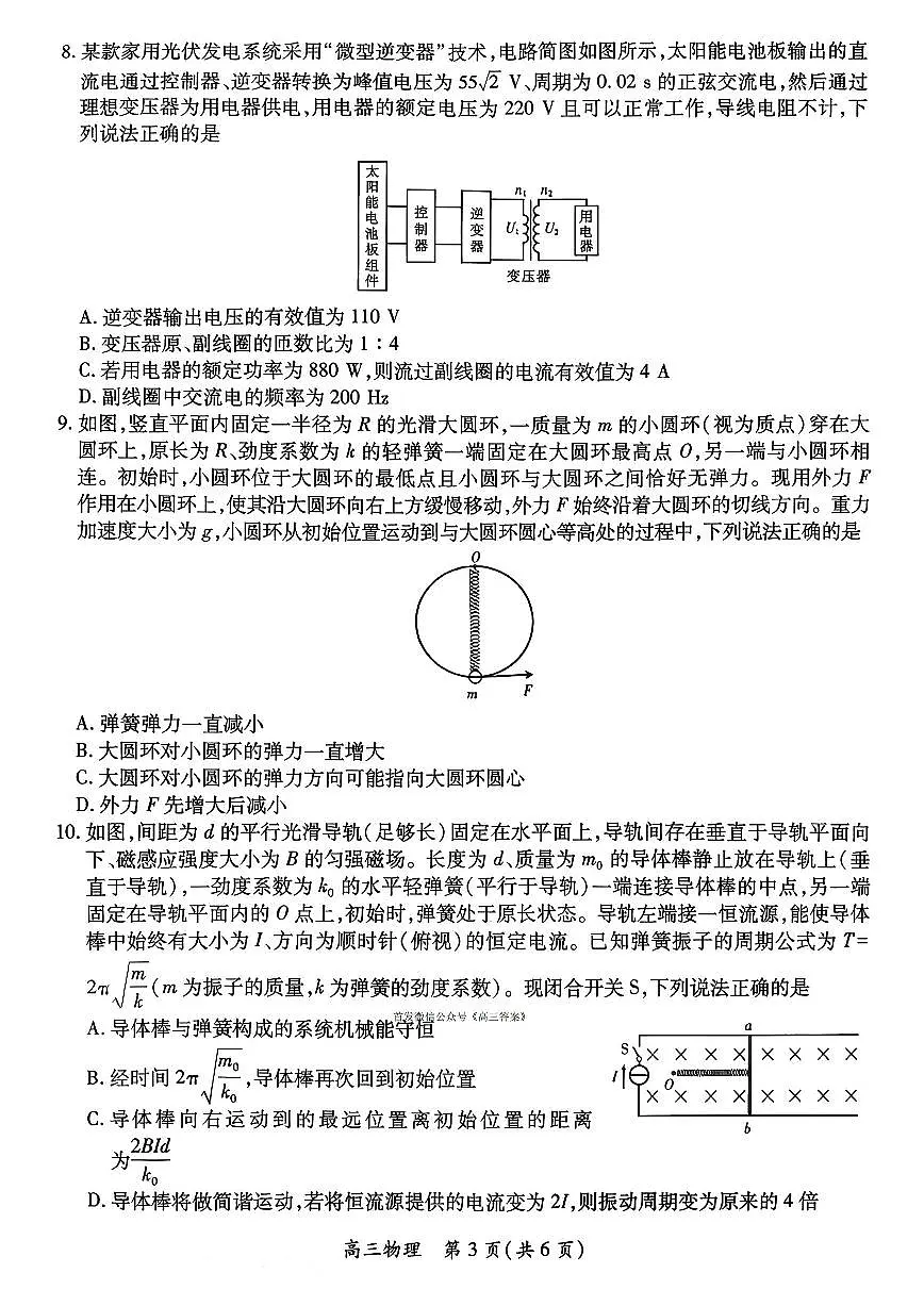 2026届宜春市高三上学期1月期末物理试题及答案第3页