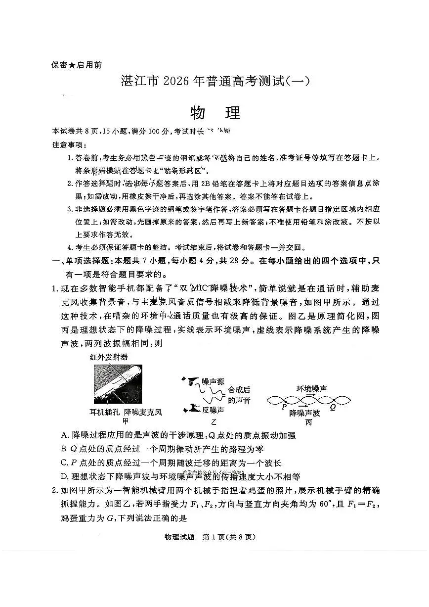 2026年湛江高考一模物理试题及答案第1页