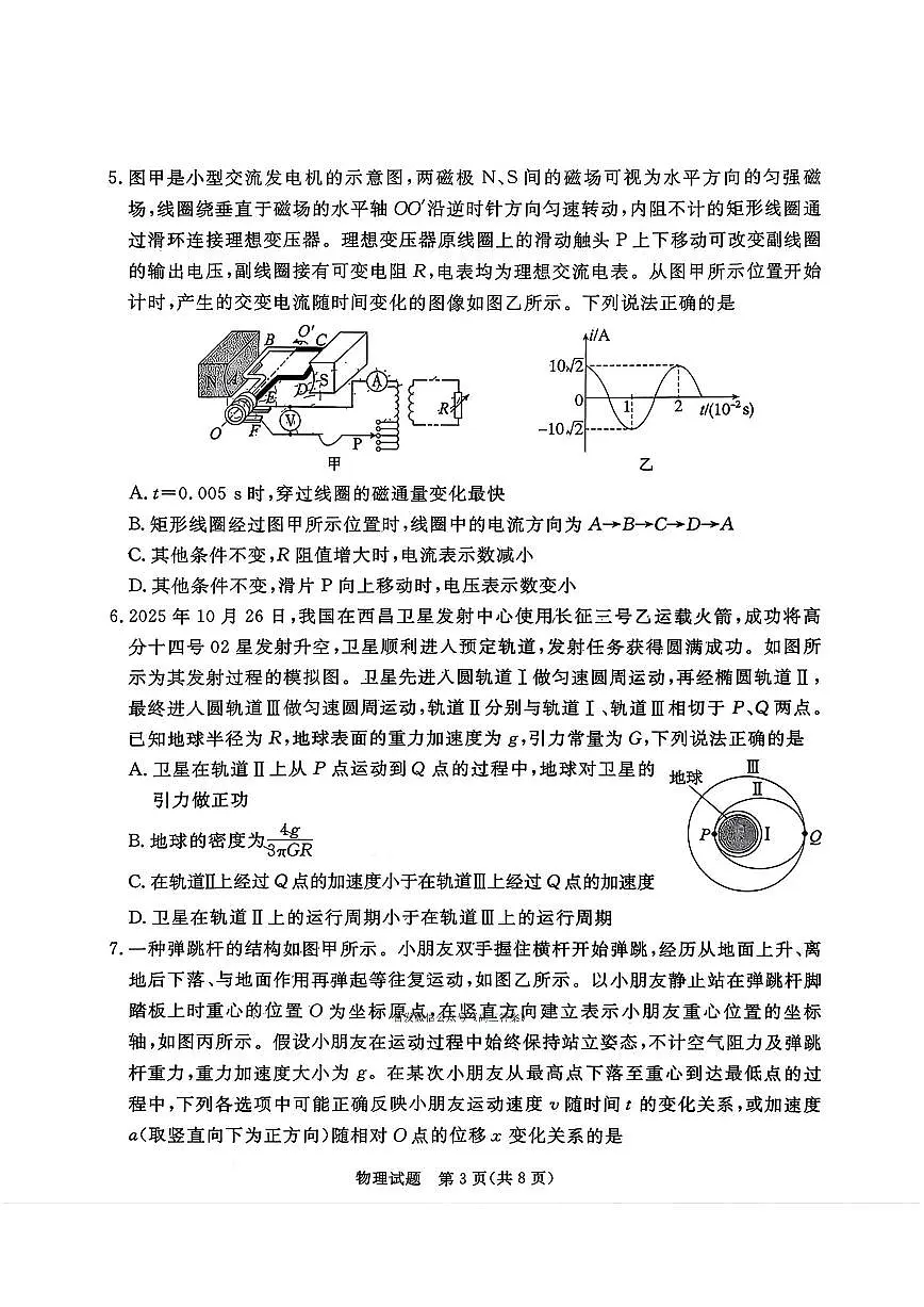 2026年湛江高考一模物理试题及答案第3页