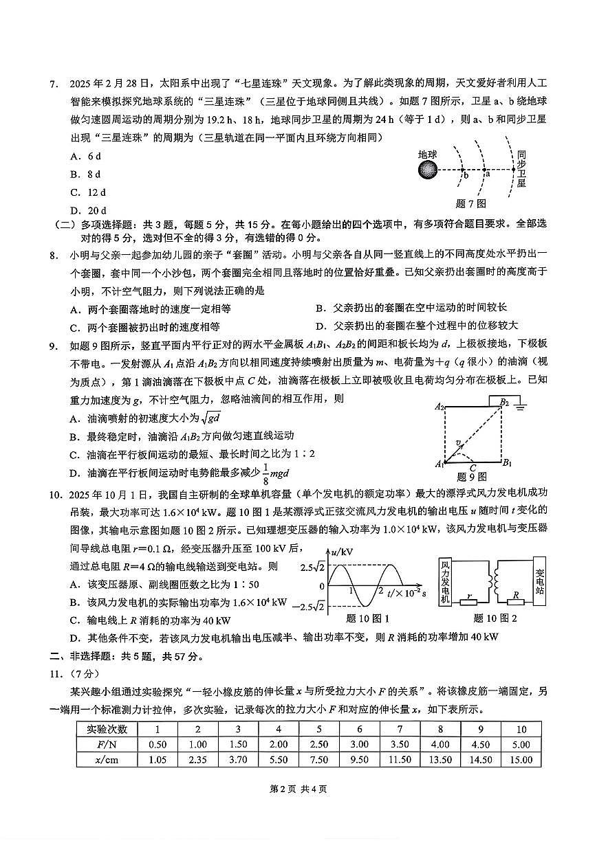 2026届重庆高考一诊物理试题及答案第2页