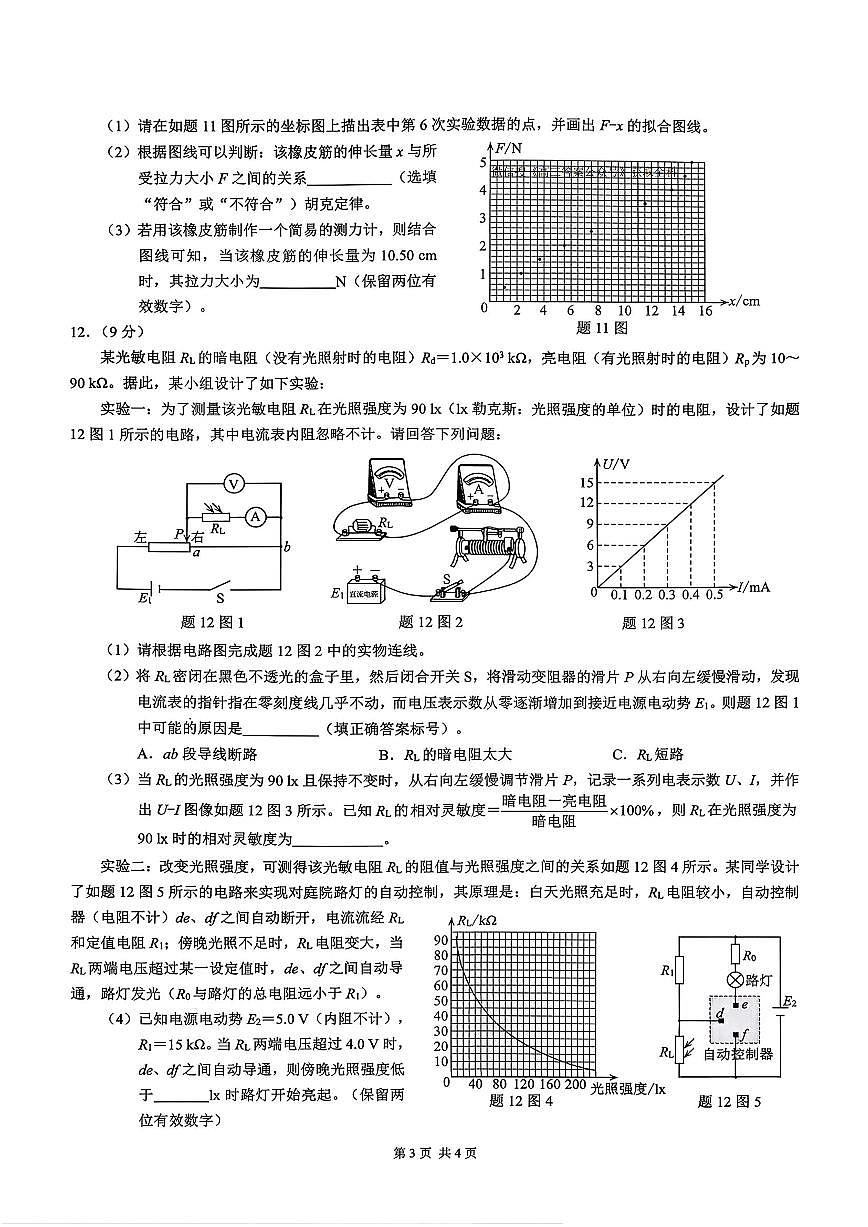 2026届重庆高考一诊物理试题及答案第3页