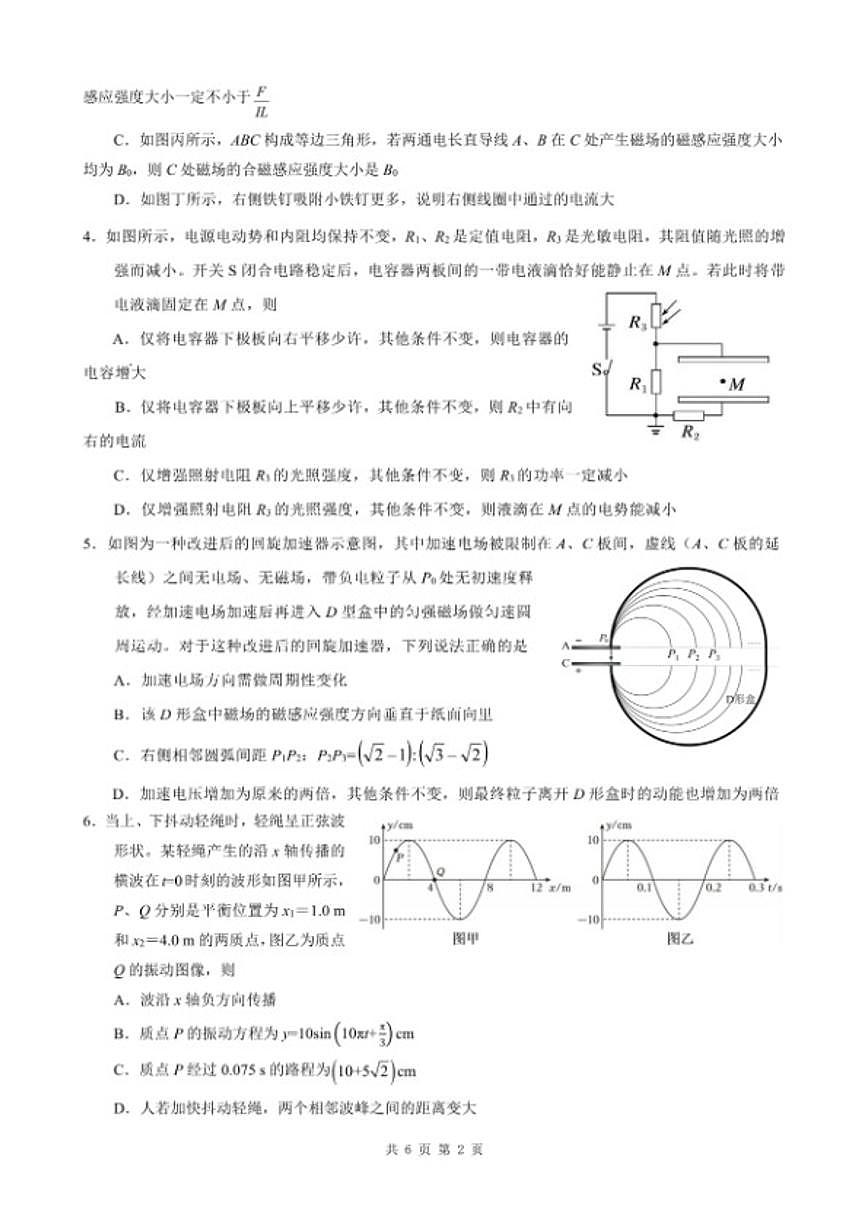 四川省成都市第七中学2025一2026学年度高二上期末物理考试（含答案）第2页