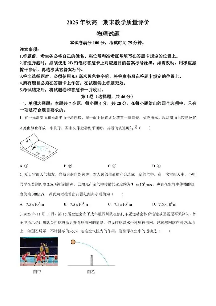 2025-2026学年四川省广安市高一上学期期末考试物理试题第1页