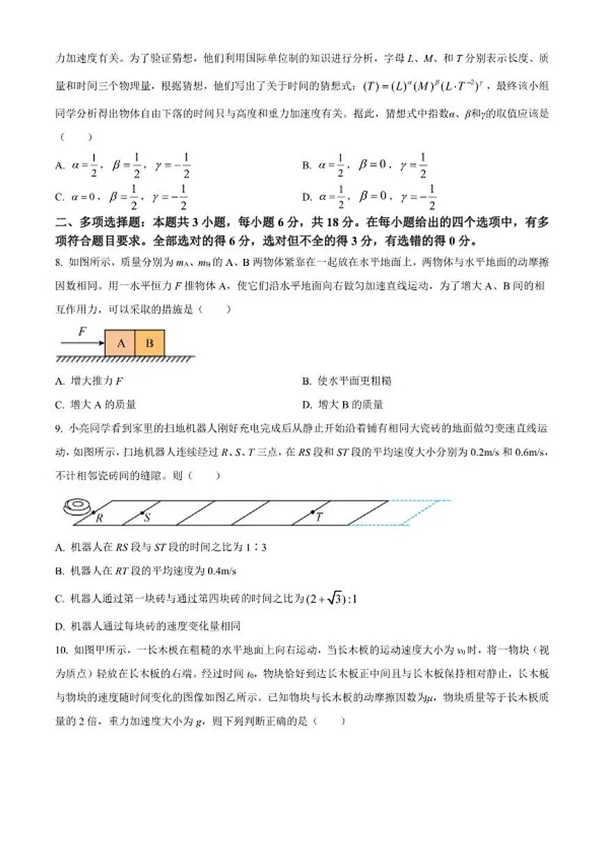 2025-2026学年四川省广安市高一上学期期末考试物理试题第3页