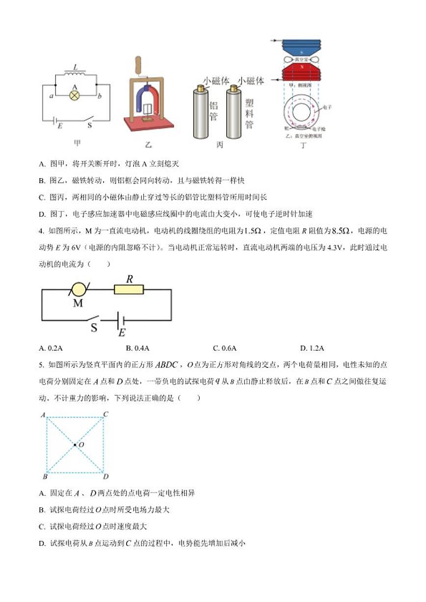 2025-2026学年河南省南阳市新未来大联考高二上学期1月期末物理试题（含解析）第2页