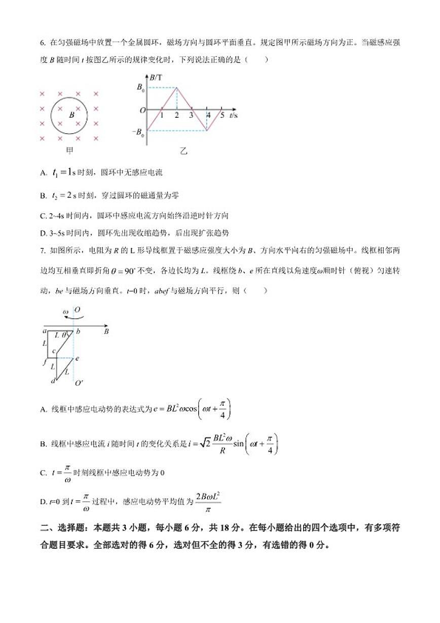 2025-2026学年河南省南阳市新未来大联考高二上学期1月期末物理试题（含解析）第3页