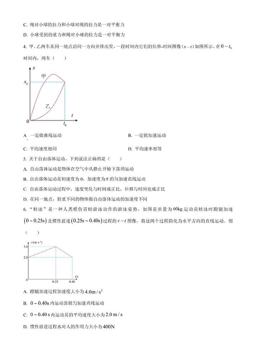2025-2026学年四川省南充市普通高中高一上学期期末考试物理试题（含解析）第2页