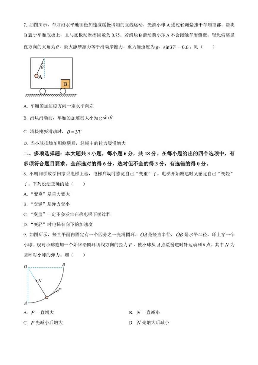 2025-2026学年四川省南充市普通高中高一上学期期末考试物理试题（含解析）第3页