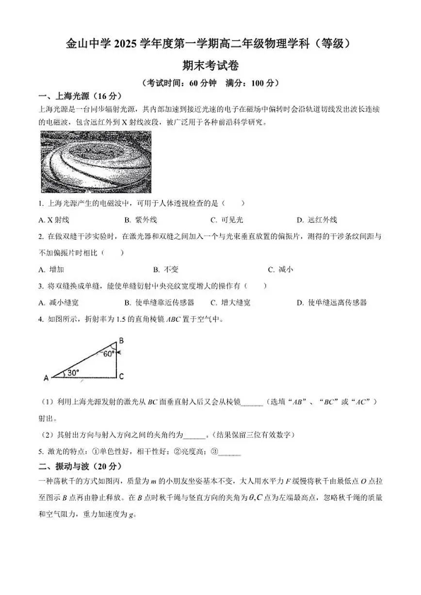 2025-2026学年上海市金山中学高二上学期期末（等级）物理试卷（含解析）第1页