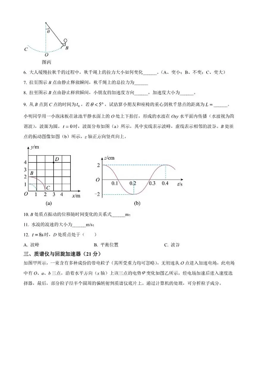 2025-2026学年上海市金山中学高二上学期期末（等级）物理试卷（含解析）第2页