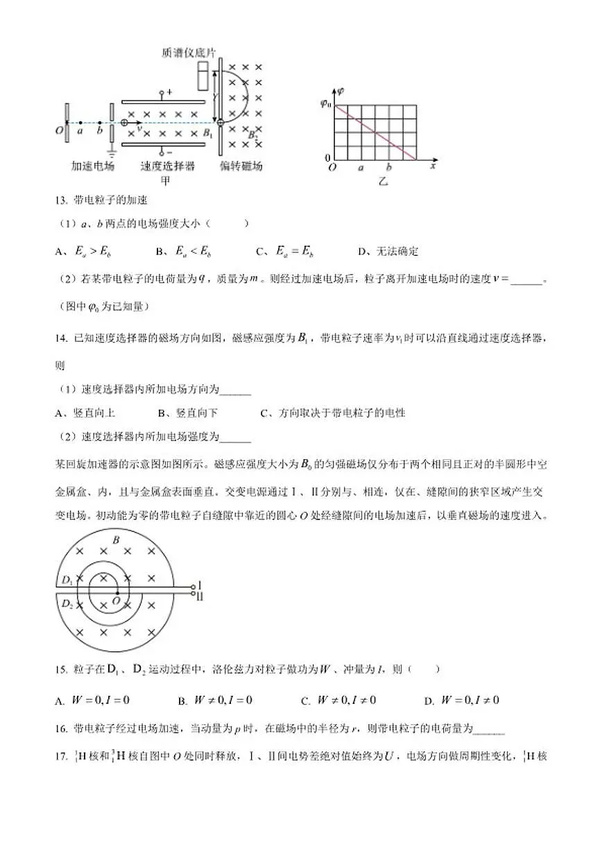 2025-2026学年上海市金山中学高二上学期期末（等级）物理试卷（含解析）第3页