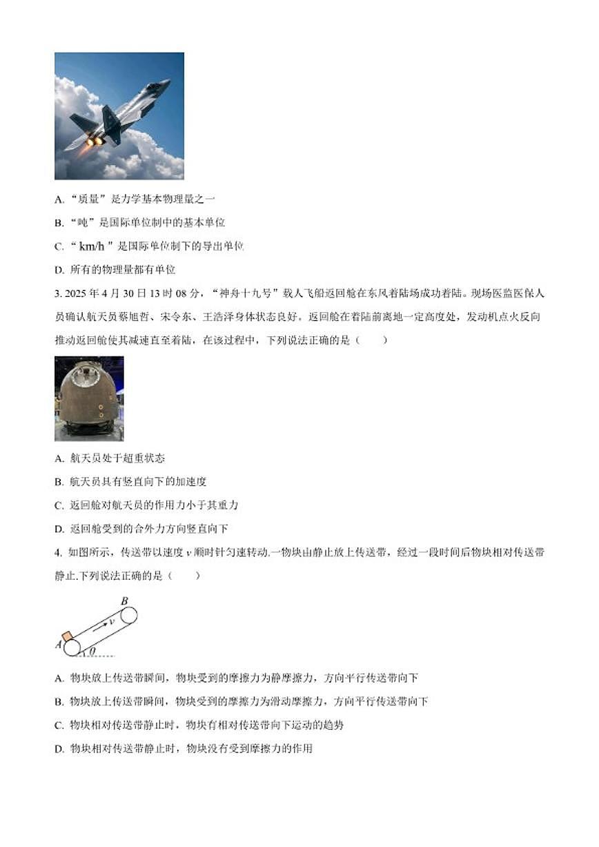 2025-2026学年广西壮族自治区钦州市高一上学期期末教学质量监测物理试卷（含解析）第2页