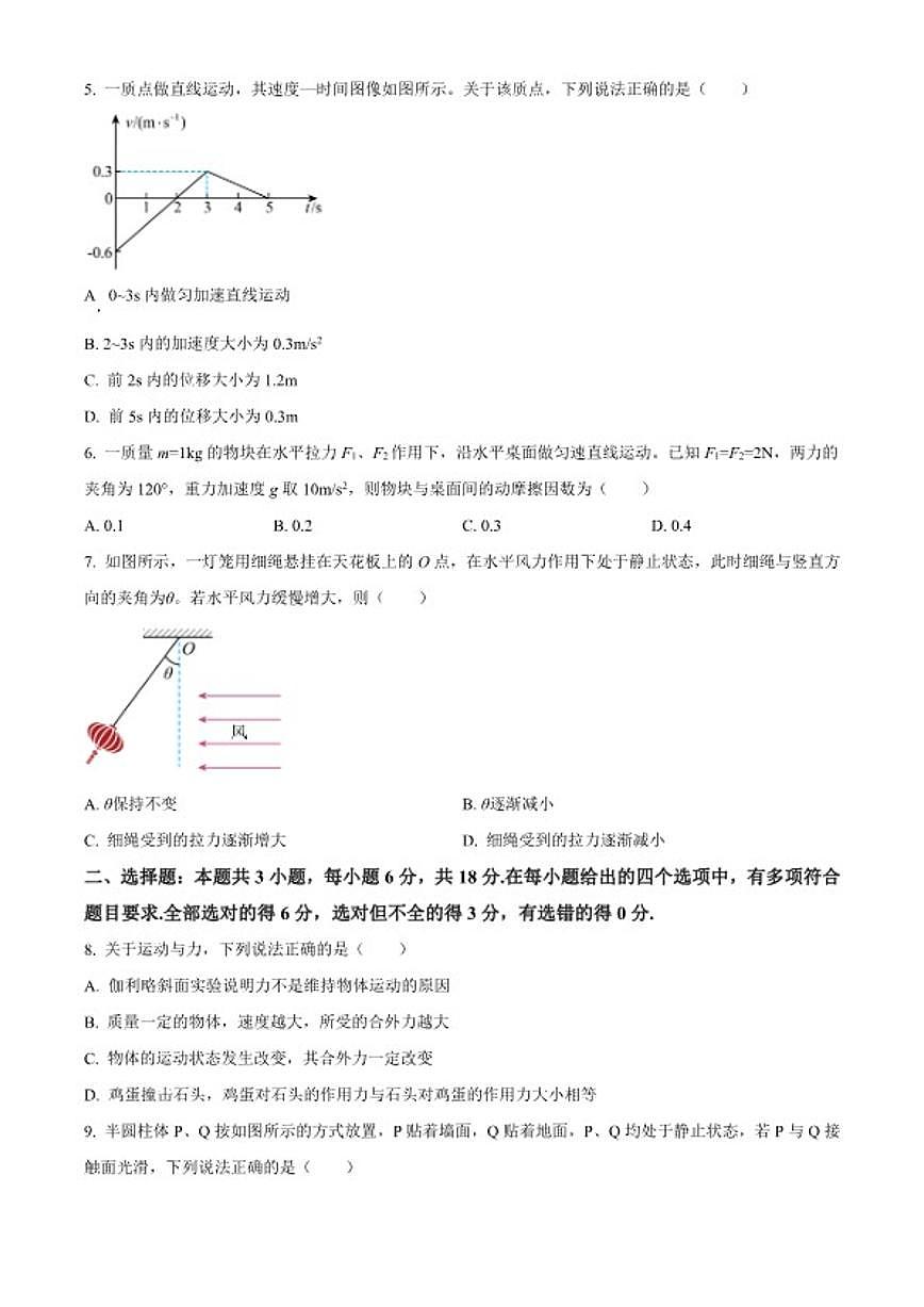2025-2026学年广西壮族自治区钦州市高一上学期期末教学质量监测物理试卷（含解析）第3页