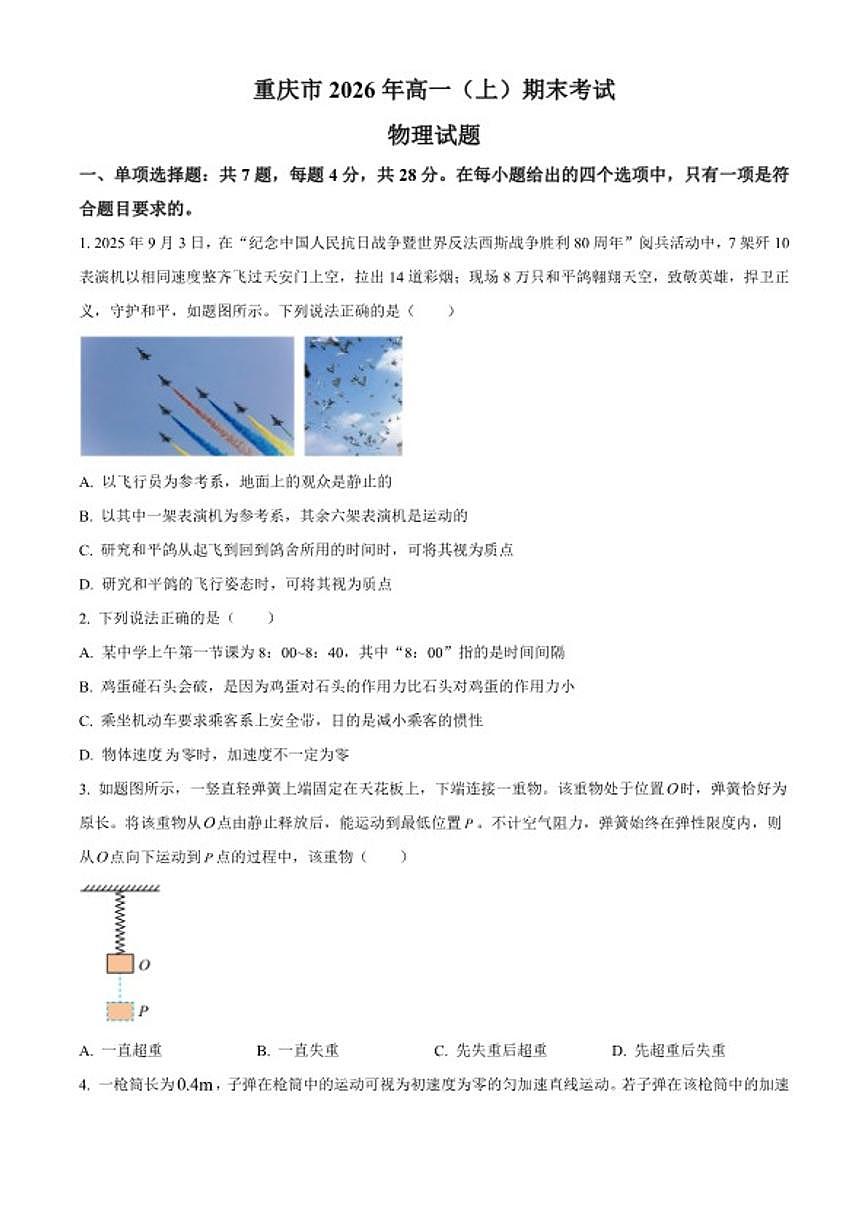 2025-2026学年重庆市高一上学期期末考试物理试题（含解析）第1页