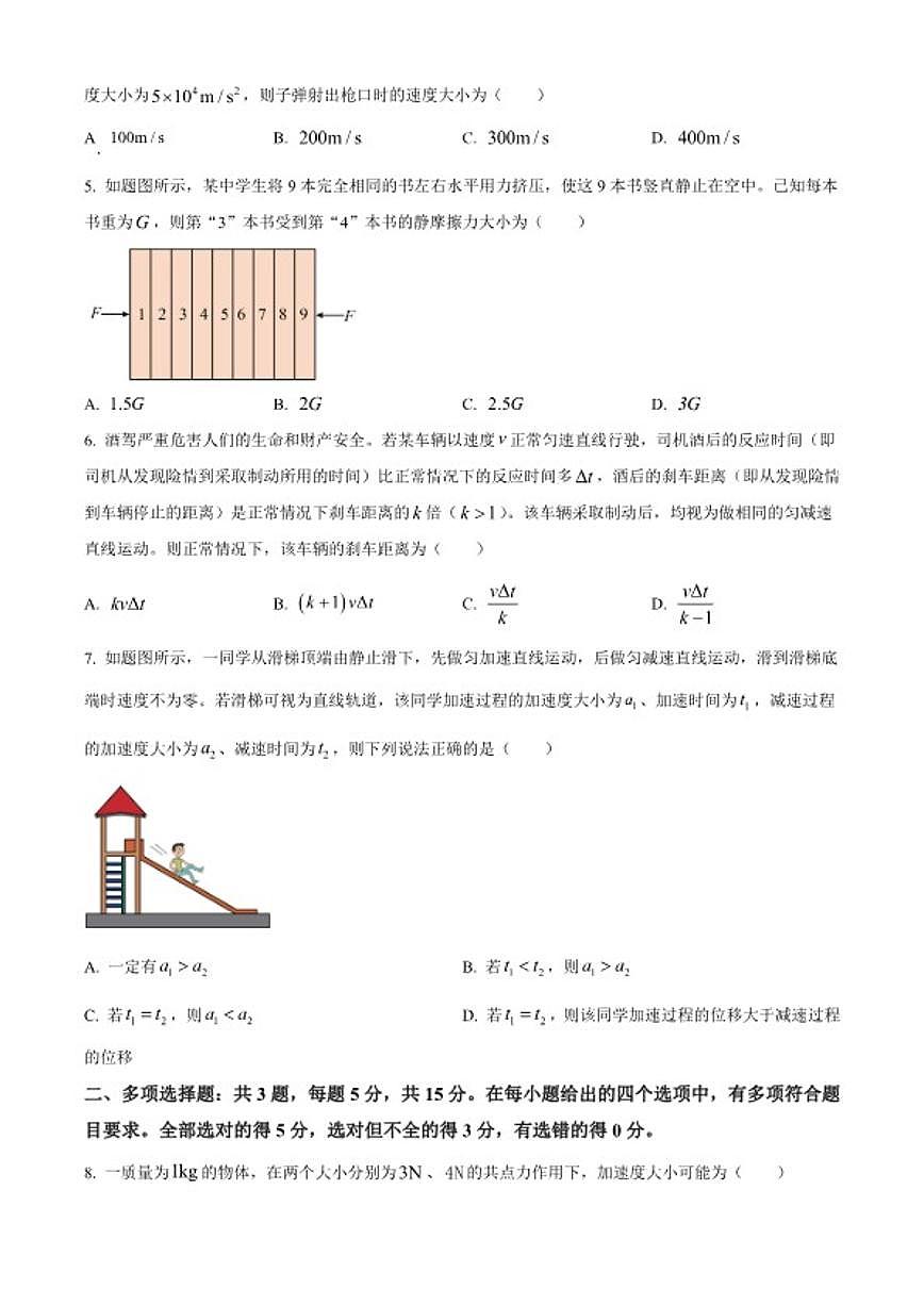 2025-2026学年重庆市高一上学期期末考试物理试题（含解析）第2页