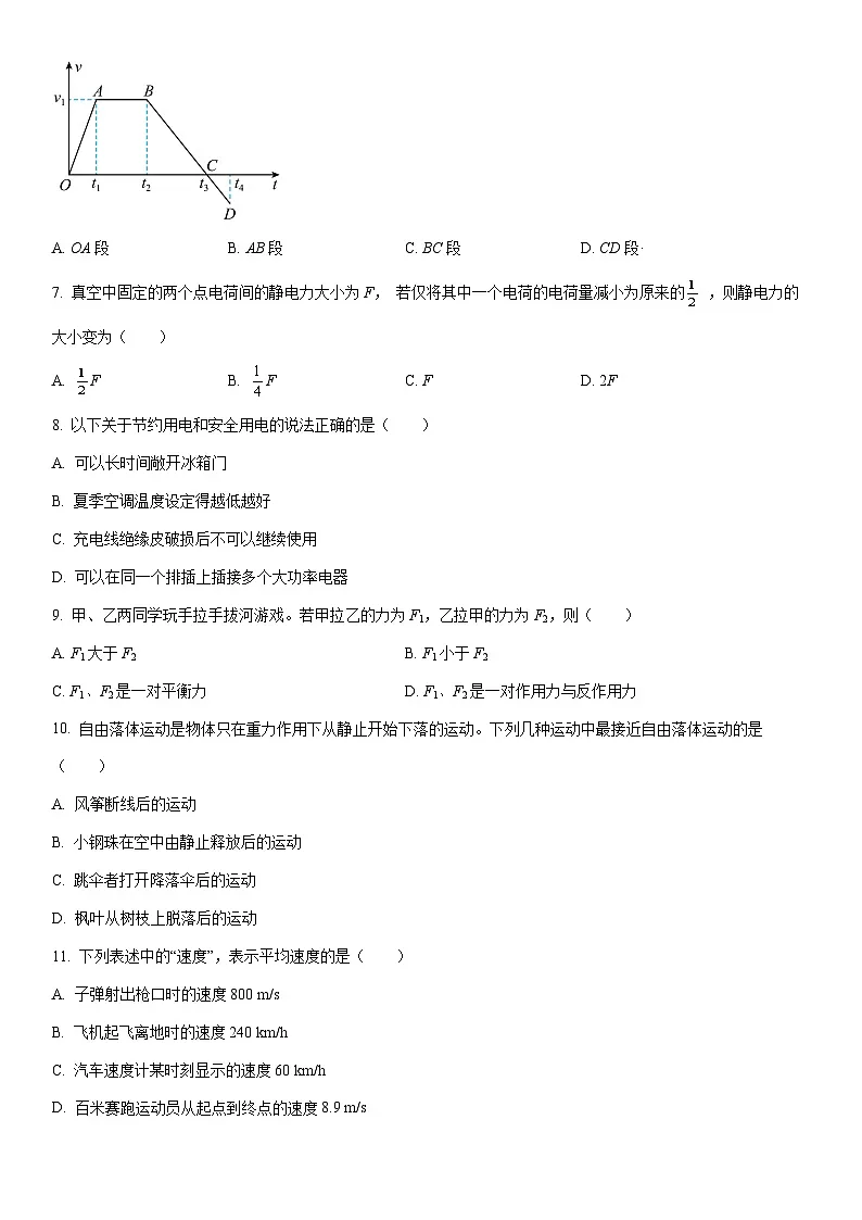 福建省2025年1月普通高中学业水平合格性考试物理试卷（学生版）第2页